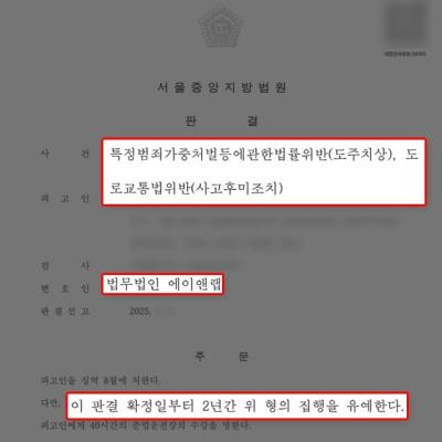 음주 4진+뺑소니, 양형사유 입증해 집행유예 성공